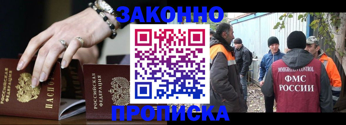 прописка гарантия в Заозёрске