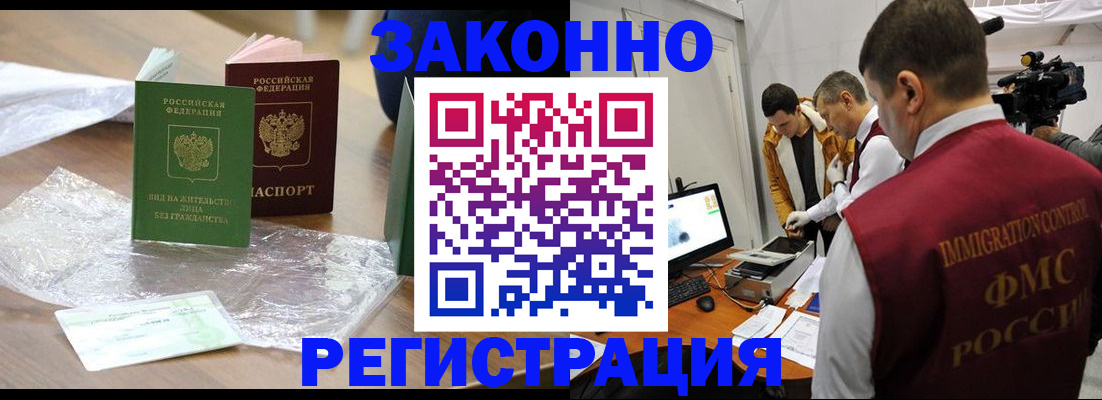 временная регистрация в квартире в Заозёрске