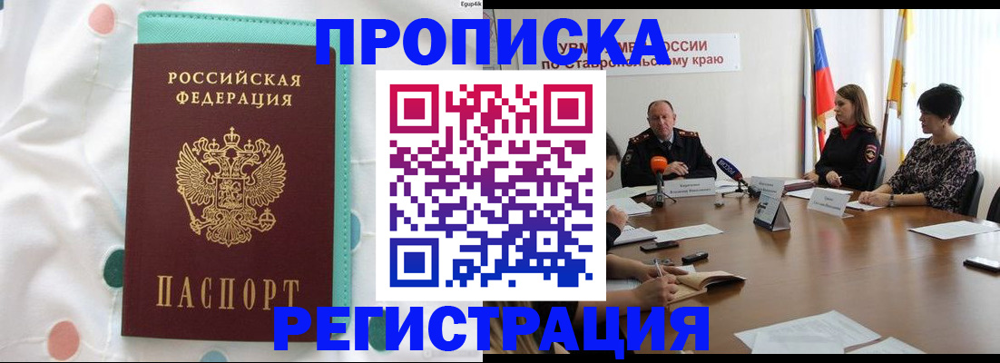 прописка в квартире в Заозёрске