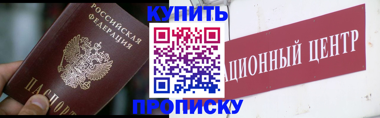 прописка в квартире в Заозёрске