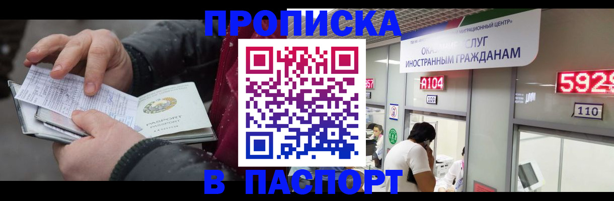 прописка гарантия в Заозёрске