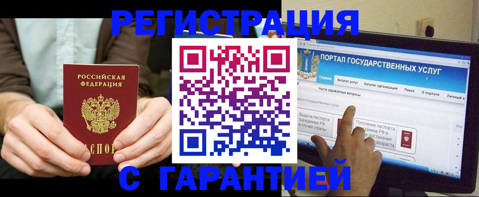 временная регистрация недорого в Заозёрске