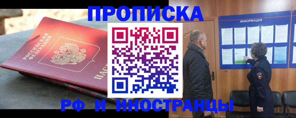 временная регистрация собственник в Заозёрске