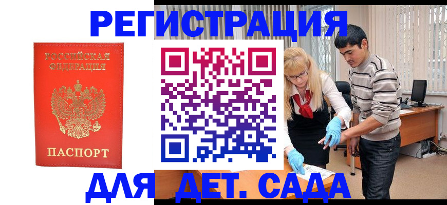 прописка в Заозёрске