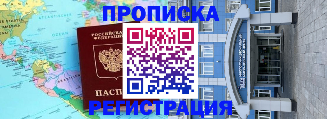 временная регистрация 2025 в Заозёрске