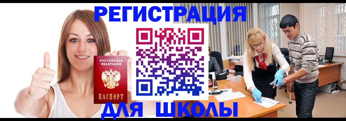 временная регистрация для всех в Заозёрске